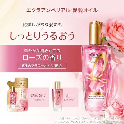L'Oreal Paris(ロレアルパリ) ヘアオイル エルセーヴ エクストラオーディナリーオイル エクラアンぺリアル メンズ スタイリング さらさら 洗い流さないトリートメント 最後 画像
