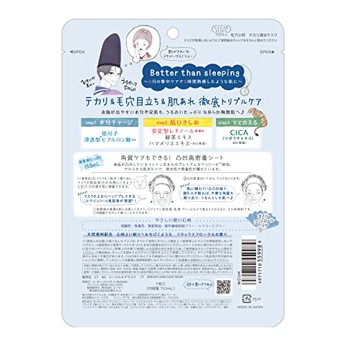 クリアターン KOSE 毛穴小町 テカリ源治 マスク フェイシャルマスク 14枚 おまけ付 フェイスマスク 毛穴ケア 最後 画像