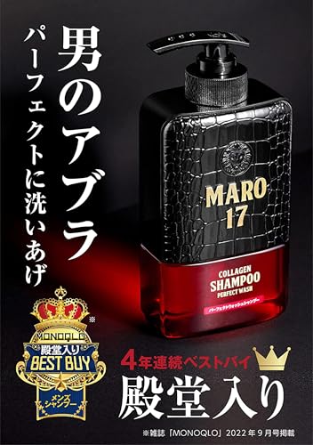 【Amazon.co.jp限定】 MARO17(マーロ17) シャンプー パーフェクトウォッシュ ジェントルミントの香り 詰替え用 600ml 最後 画像