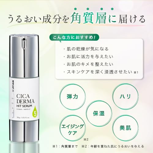 KATAN Cica ダーマヒットセラム5 30g シカ ニードルショット 敏感肌 乾燥肌 毛穴 スキンケア 美容液 導入液 CICA BDショット 中間 画像
