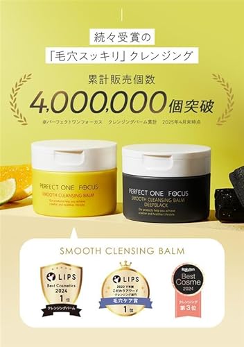 パーフェクトワンフォーカス PERFECT ONE FOCUS スムースクレンジングバーム 75g (スムースクレンジングバーム（単品）) 最後 画像