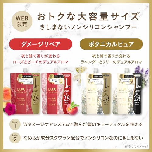 LUX(ラックス) ラックスルミニーク ルミニーク トリートメント 大容量 詰め替え 1kg ダメージリペア ノンシリコン ローズとピーチのデュアルアロマ【WEB限定】 中間 画像