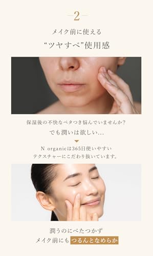 【美的べスコス受賞】 N organic Basic スキンケアセット（化粧水 乳液） (約2ヶ月分) 保湿力 ハリ 乾燥肌 敏感肌 肌荒れ 柑橘系の香り エヌオーガニック 顔 中間 画像