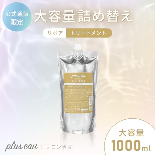 plus eau プリュスオー トリートメント リポア 1000ml 詰め替え ホワイトフローラル&ペアーの香り 大容量 レフィル 業務用 ダメージケア 補修 最後 画像