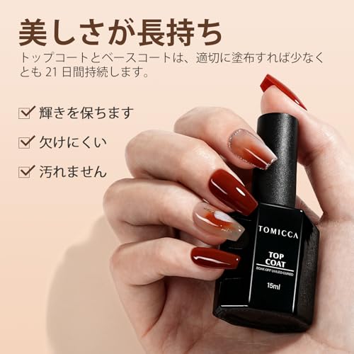 TOMICCA ジェルネイル トップコート 15ml 大容量セット ノンワイプ 拭き取り不要 大容量 簡単UV/LED対応 最後 画像