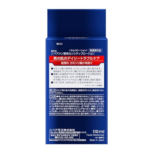 【医薬部外品】ニベアメン センシティブローション [ メンズ化粧水 ] [ 敏感肌 ] [ カミソリ負けを防ぐ ] [ 肌トラブルを防ぐ ] [ ヒゲそり後の薬用スキンケア ] 最後 画像