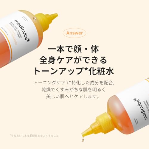 メディキューブ コウジ酸ビタナイアシントナー 化粧水 コウジ酸 ターメリックビタミン ナイアシンアミド 透明肌ケア 明るい肌 美肌 ダークスポット 中間 画像