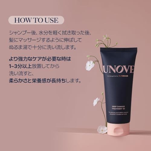 【公式】UNOVE(アノブ) ディープダメージトリートメントEX 320ml テンダーブルーム ヘアトリートメント ヘアパック ヘアケア 洗い流す ヘアケア インバスヘアケア 中間 画像