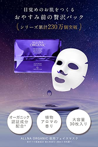 【日中のダメージに集中ケア】オルナ オーガニック フェイスパック フェイスマスク [ 植物アロマの香り ] 無添加 パック 顔用 贅沢時間 毛穴 ケア オーガニックコットン使用 保湿 (夜用・シカ) 大容量 30枚入り 最後 画像