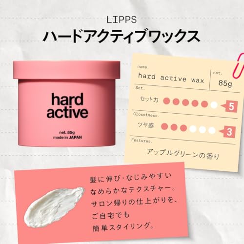 LIPPS (リップス) ハードアクティブ ワックス 85g アップルグリーンの香り メンズ ハード ヘアワックス 美容室 サロン 中間 画像