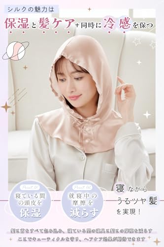 [Utukky] シルク ナイトキャップ シルク100%キャップ 冷感 ヘアバンド ターバン 帽子型 フードデザイン 朝まで脱落なし ナイトフーディ エアコン乾燥対策 ゴムなし 美髪 ヘアキャップ 保湿 中間 画像