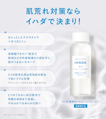 イハダ 化粧水 薬用ローション(とてもしっとり) 肌荒れ 混合肌 ニキビ 乾燥 敏感肌 低刺激 うるおい 【医薬部外品】 本体 180mL 中間 画像