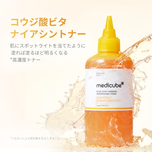 メディキューブ コウジ酸ビタナイアシントナー 化粧水 コウジ酸 ターメリックビタミン ナイアシンアミド 透明肌ケア 明るい肌 美肌 ダークスポット 最後 画像
