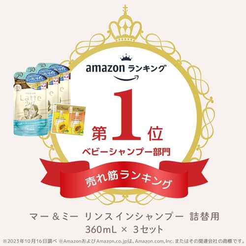 マー&ミー 親子で使える リンスイン シャンプー 詰め替え 360ml×3 セット おまけ付き | ノンシリコン アミノ酸シャンプー 全身 顔・からだも洗える ママ ベビー キッズ 子供 赤ちゃん ヘアケア ラッテ 中間 画像