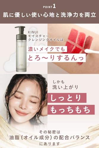 KINUI モイスチャー クレンジングオイル 中間 画像