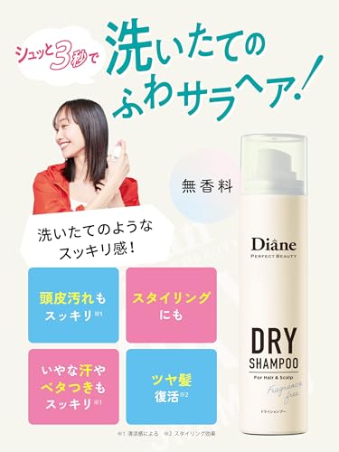 Diane(ダイアン) ドライシャンプー (水のいらないシャンプー) 無香料 ダイアン パーフェクトビューティー 95g 最後 画像