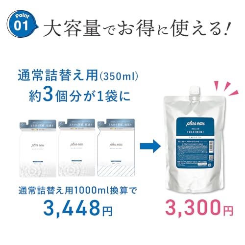 plus eau プリュスオー メロウ シャンプー 詰め替え 大容量 1000ml 中間 画像