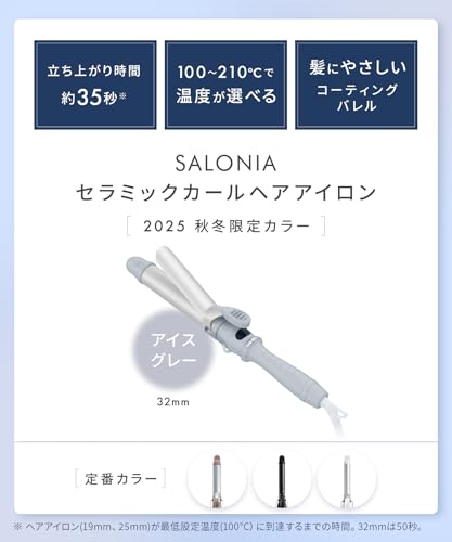 【2025年秋冬限定カラー】 SALONIA サロニア セラミック カール ヘアアイロン コテ 32mm 海外対応 SAL24117GR サイレント アイスグレー 中間 画像