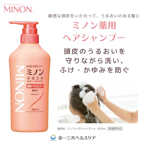 ミノン薬用ヘアシャンプー 本体ボトル 450mL ヘアシャンプー 敏感肌 かゆみ フケ 保湿 乾燥対策 弱酸性 低刺激性 【医薬部外品】 最後 画像