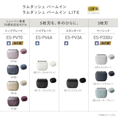 パナソニック ラムダッシュ パームインシェーバー メンズシェーバー LITE 3枚刃 ディープネイビー ES-P330U-A 最後 画像