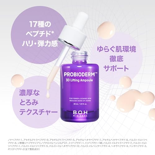 バイオヒールボ(BOH) プロバイオダーム 3Dリフティングセラム 30mL 保湿 乾燥肌 弾力 韓国コスメ 美容液 3Dボリューム ハリ 中間 画像