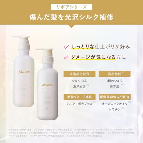 plus eau プリュスオー シャンプー リポア しっとり 詰替え用 単品 350ml ホワイトフローラル&ペアーの香り 最後 画像