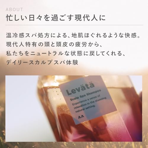 Levata(レバタ) スカルプスパシャンプー [ 癒し ] [ シャンプー スパ ] [ シャンプー メンズ ] [ スカルプシャンプー ] 400ml 中間 画像