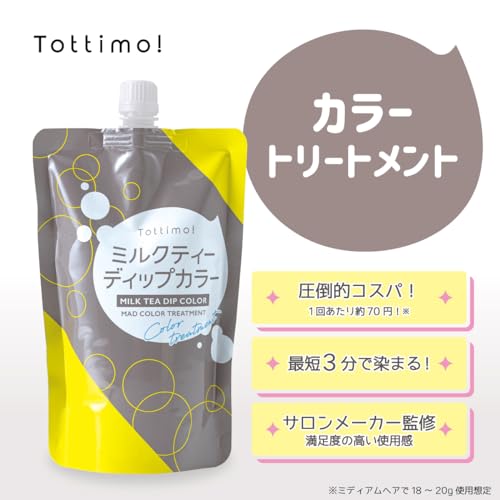 【圧倒的コスパ】Tottimo! ディップカラーミルクティー カラートリートメント 500g カラーバター 最後 画像
