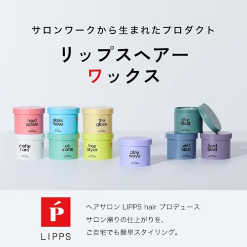 LIPPS (リップス) ハードアクティブ ワックス 85g アップルグリーンの香り メンズ ハード ヘアワックス 美容室 サロン 中間 画像