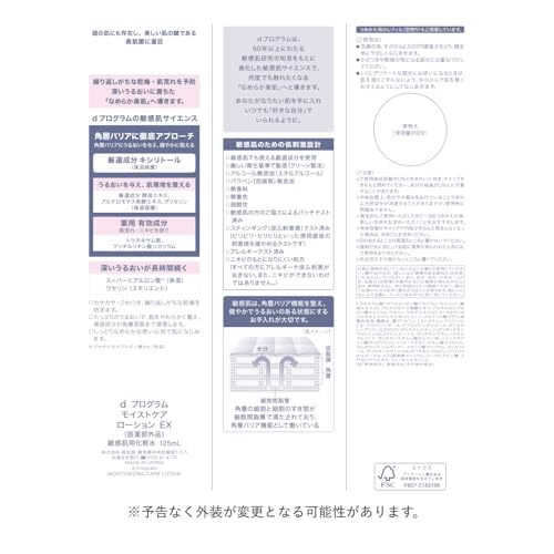 dプログラム(d program)オンライン限定キット 【医薬部外品】 モイストケア ローション EX 125mL +洗顔20gつき| 化粧水 | ミルク・ローション状 | 無香料 | デリケート 保湿 肌荒れ予防 美肌菌に着目 | 敏感肌 | 資生堂 最後 画像