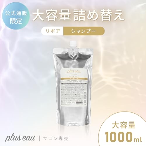 plus eau プリュスオー シャンプー リポア 1000ml 詰め替え ホワイトフローラル&ペアーの香り 大容量 レフィル 業務用 ダメージケア 補修 最後 画像