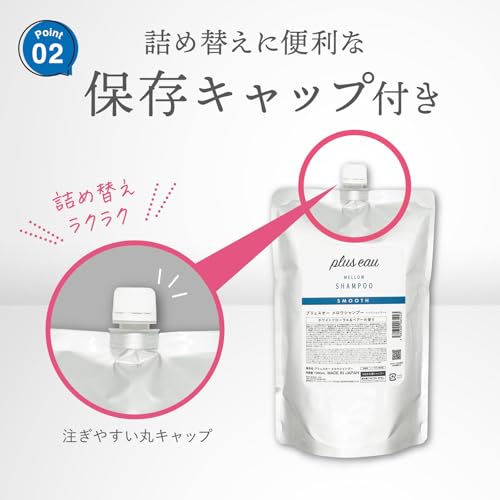 plus eau プリュスオー メロウ シャンプー 詰め替え 大容量 1000ml 中間 画像