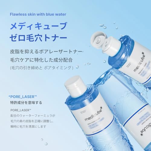 メディキューブ ゼロ毛穴トナー 250ml 低刺激 化粧水 拭き取り 水分保湿 しっとり ゆらぎ肌 オイリー肌 毎日 毛穴角質ケア ざらつき 敏感肌 スキンケア ゼロライン 最後 画像