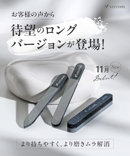 【TVシューイチで紹介】 VITOMS 爪磨き 爪やすり ガラスネイルシャイナー ロングタイプ ブラック 黒 【下処理+光沢仕上げスポンジ付】 男女兼用 メンズ レディース 艶出し ネイルケアセット ケース付 (ロング/ストレート) 中間 画像