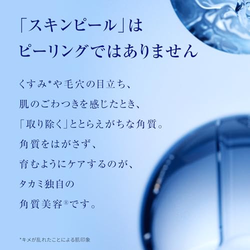 TAKAMI タカミスキンピール 30mL 正規品 美容液 毛穴 くすみ 敏感肌 ⾓質ケア 角質美容水 中間 画像