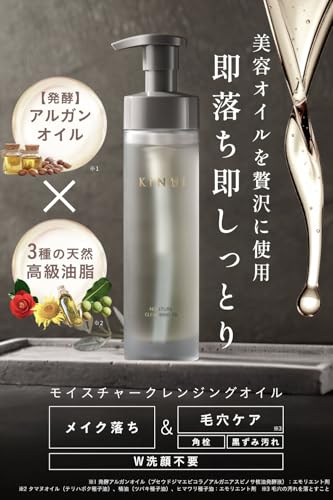 KINUI モイスチャー クレンジングオイル 最後 画像