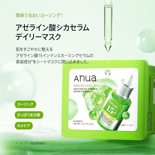 ANUA(アヌア)アゼライン酸シカセラムデイリーマスクパック (30枚入り) 油水分バランス 皮脂 角質 毛穴ケア 混合肌 オイリー肌 azelaic acid cica serum daily mask シートマスク フェイスマスク スキンケア【公式・正規品】 最後 画像