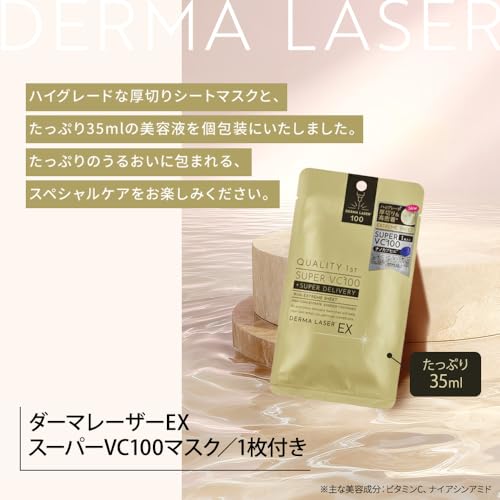 福袋 クオリティファースト(Quality 1st) ダーマレーザー スーパーVC100 マスク (5個セット) 毛穴ケア (4種のビタミンC) 日本製 シートマスク/EXスーパーVC 1枚付き 中間 画像