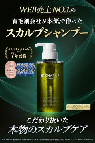 チャップアップ (CHAPUP)【毛髪診断士(R)と共同開発】 濃密泡 スカルプシャンプー メンズ ノンシリコン オーガニック アミノ酸シャンプー スカルプ ケア 毛穴洗浄 頭皮マッサージ アミノ酸 系 300mL×1本 最後 画像