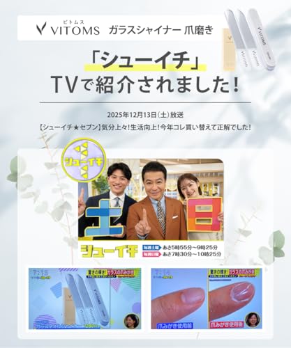 【TVシューイチで紹介】 VITOMS 爪磨き 爪やすり ガラスネイルシャイナー ロングタイプ ブラック 黒 【下処理+光沢仕上げスポンジ付】 男女兼用 メンズ レディース 艶出し ネイルケアセット ケース付 (ロング/ストレート) 最後 画像