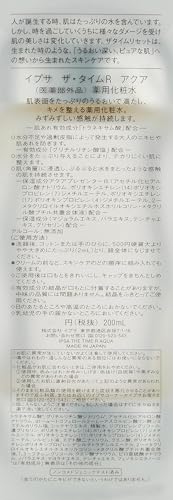 IPSA イプサ スキン ケア ザ・タイムR アクア 200ml 医薬部外品 最後 画像