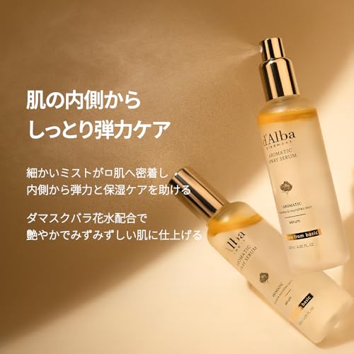 ダルバ(d'Alba) ホワイトトリュフアロマティックスプレーセラム 120ml(アロマティック) ミスト化粧水 保湿 ミストスプレー セラム メイクの上から 崩れ つや 乾燥対策 中間 画像