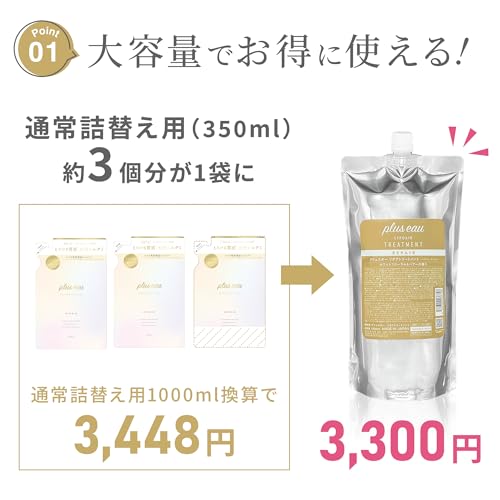 plus eau プリュスオー シャンプー リポア 1000ml 詰め替え ホワイトフローラル&ペアーの香り 大容量 レフィル 業務用 ダメージケア 補修 中間 画像