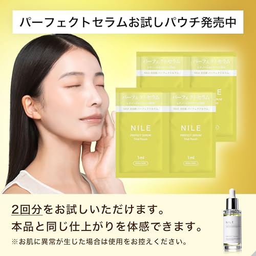 NILE 美容液 パーフェクトセラム 毛穴 レチノール ナイアシンアミド ビタミンC (LAFRANCE MUSK（ラフランスムスク）の香り) 最後 画像