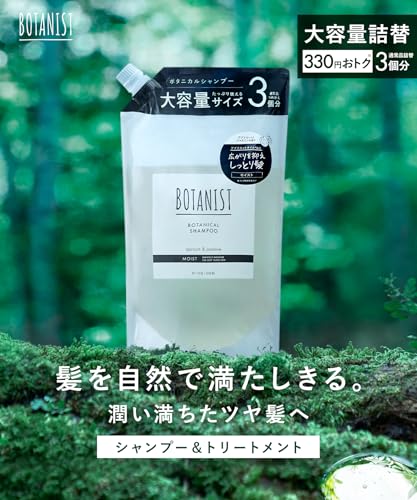 BOTANIST ボタニスト シャンプー 大容量 詰め替え モイスト 【通常品詰替3個分】 最後 画像