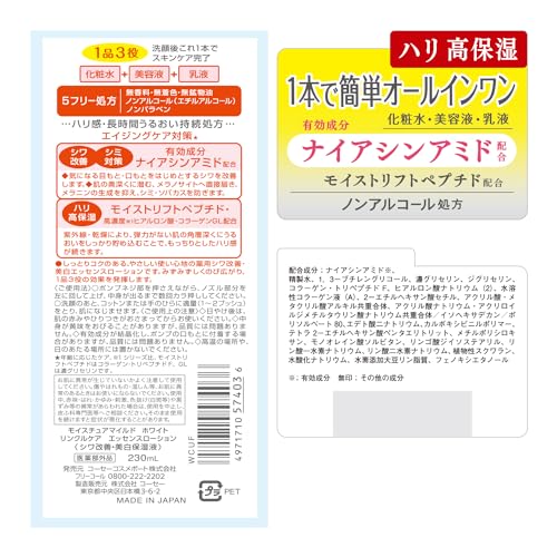 モイスチュアマイルド ホワイト リンクルケア パーフェクトエッセンス オールインワン ポンプ式 230ｍL 【医薬部外品】 ナイアシンアミド配合 シミ対策 シワ改善 エイジングケア ノンアルコール処方 KOSE 中間 画像