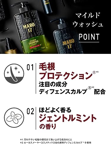 MARO17(マーロ17) MARO(マーロ) 17 マイルドウォッシュ シャンプー メンズ 敏感肌用 ノンシリコン アミノ酸 350ml 本体 中間 画像