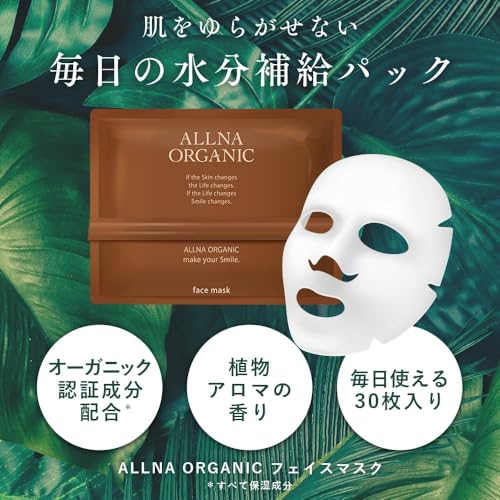 【毛穴が目立たない肌へ】オルナ オーガニック フェイスパック フェイスマスク [ 植物アロマの香り ] 無添加 パック 顔用 デイリー用 オーガニックコットン使用 保湿 (ノーマル・ レチノール) 大容量 30枚入り 最後 画像