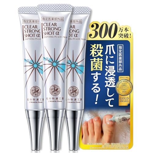 【3本セット】[指定医薬部外品] 爪 際まで浸透・密着 薬用ジェル『クリアストロングショット アルファ』北の快適工房 手指・足爪ケア 15g×3本 画像1