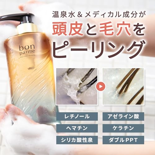 【毎日が特別になる髪へ】bonparme ボンパルム ボン リペア シャンプー トリートメント セット (ボトル) 転売防止No付き うねりケア くせ毛対策 ダメージコントロール 枝毛ケア 毛穴ピーリング 頭皮臭対策 中間 画像